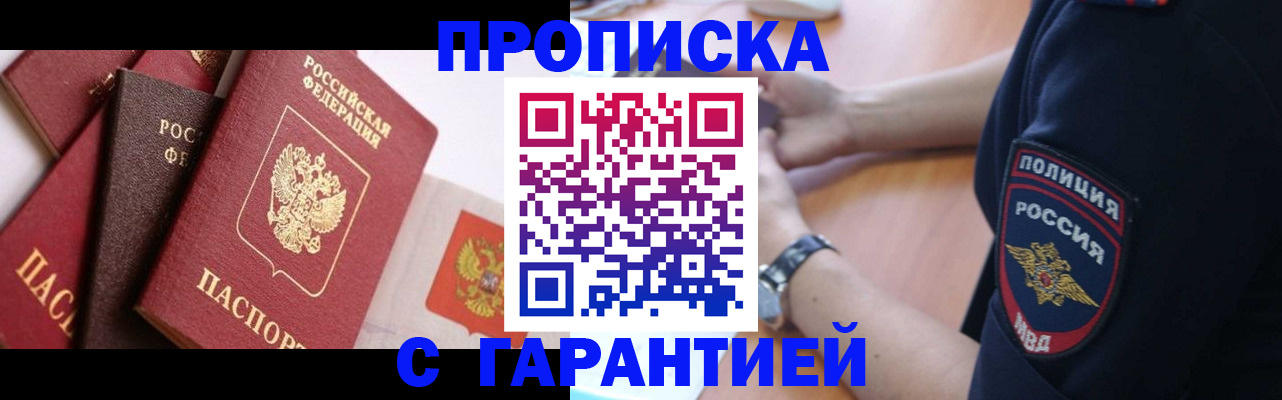 прописка законно в Холмске