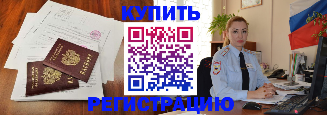 прописка в Холмске