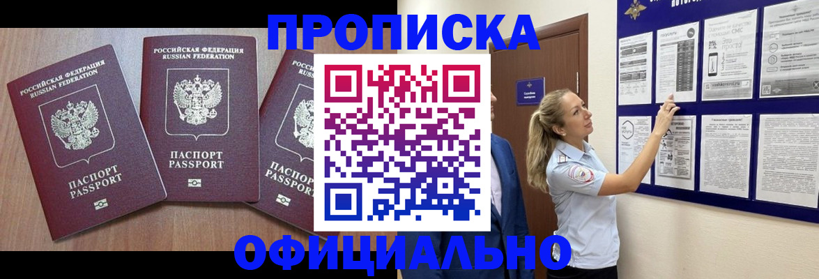 купить прописку в Холмске
